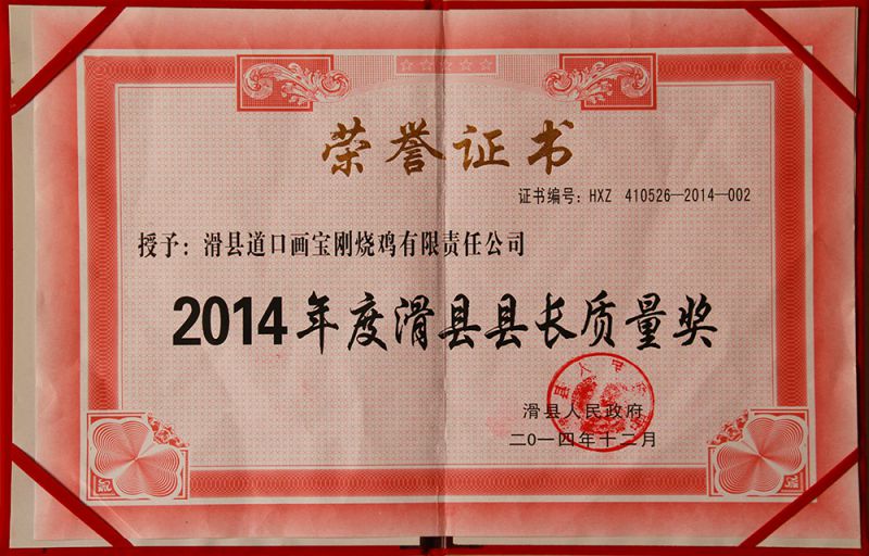 2014年县长质量奖